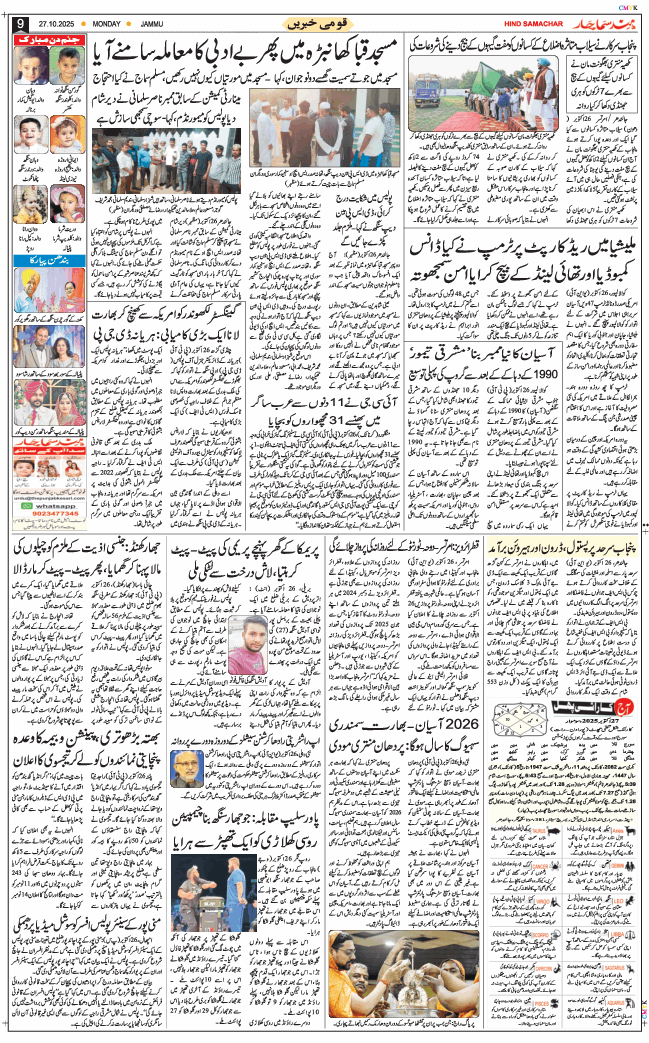 Jammu 2025-10-27