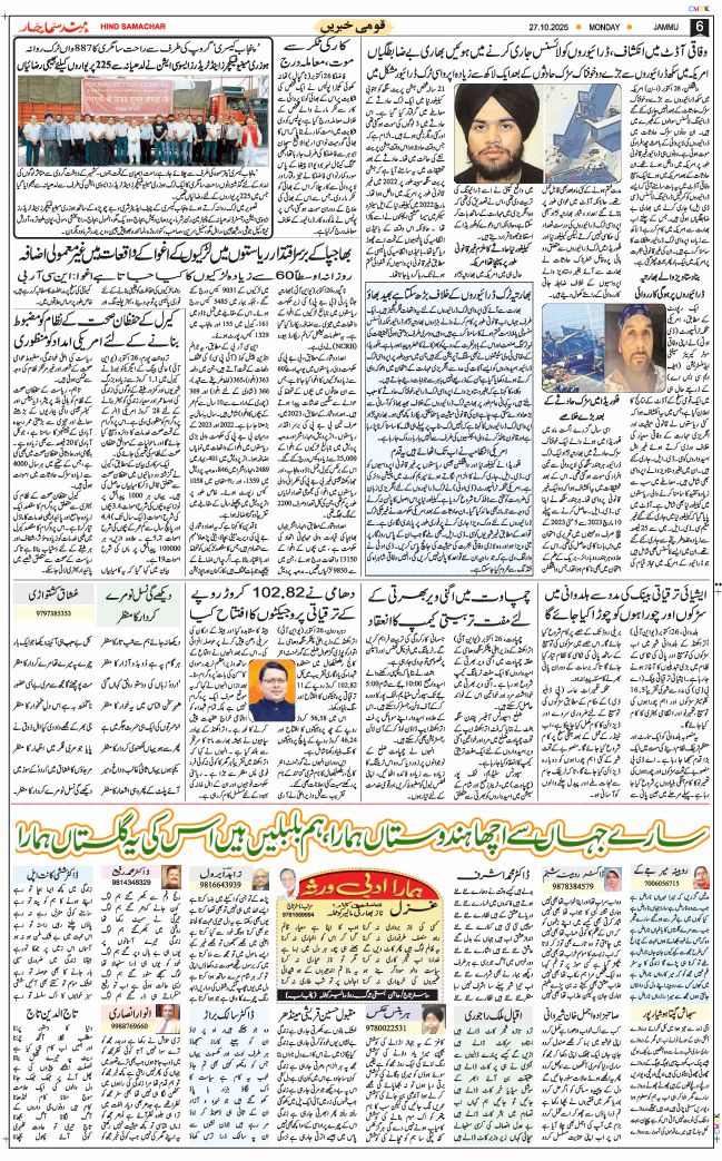 Jammu 2025-10-27