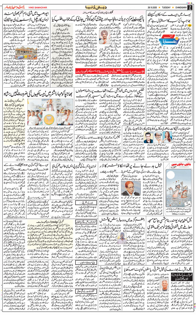 Chandigarh 2025-10-28