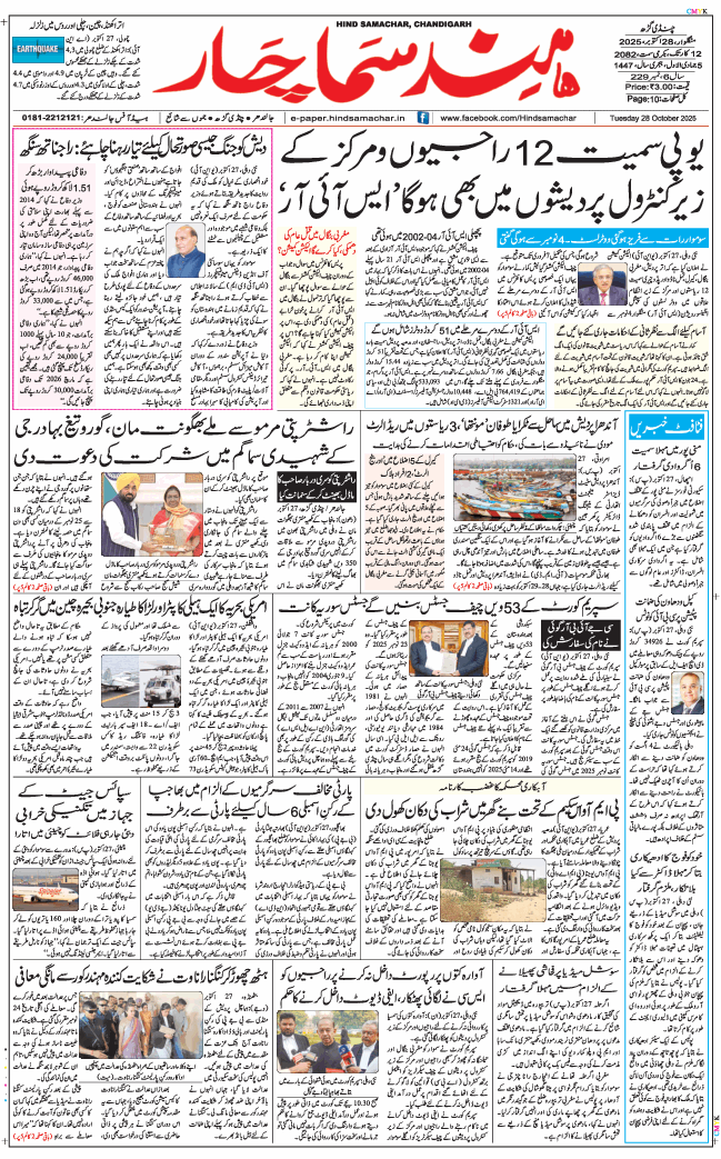 Chandigarh 2025-10-28