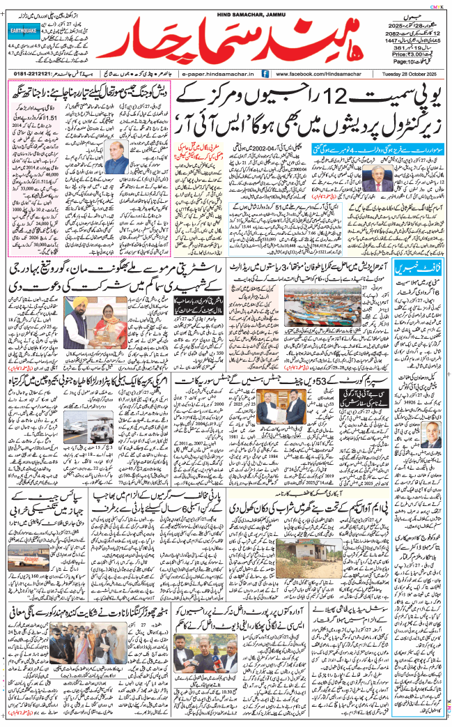 Jammu 2025-10-28