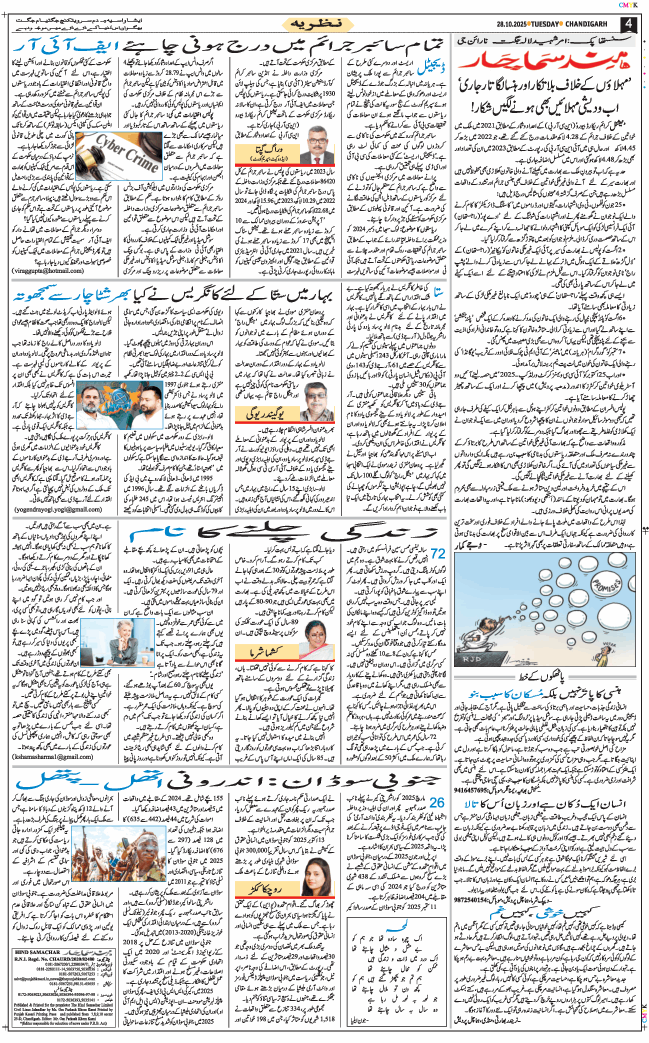 Chandigarh 2025-10-28