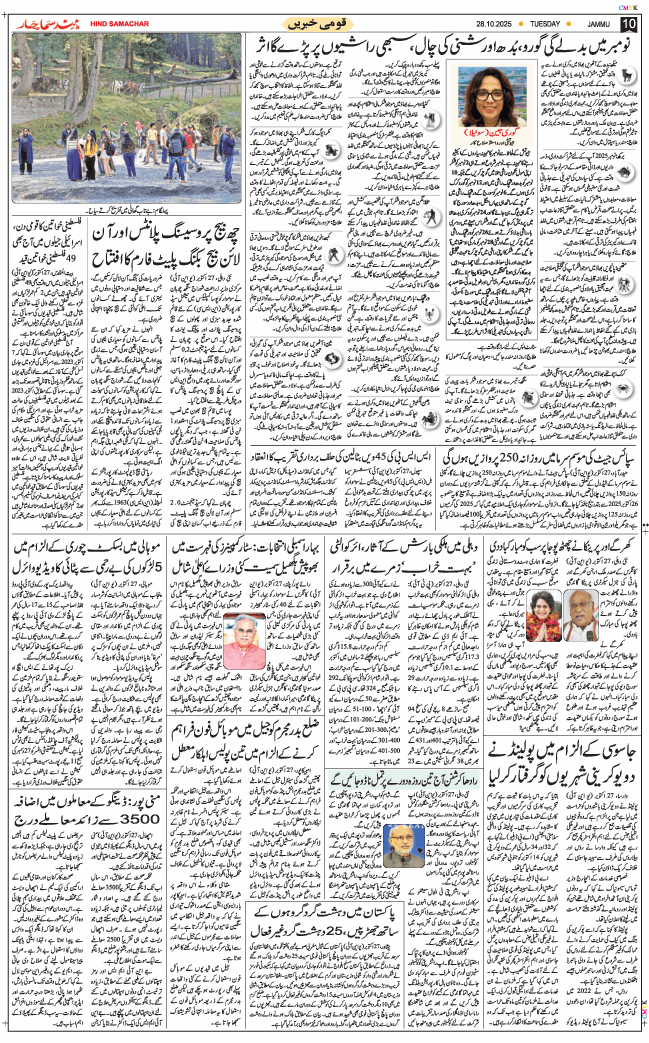 Jammu 2025-10-28