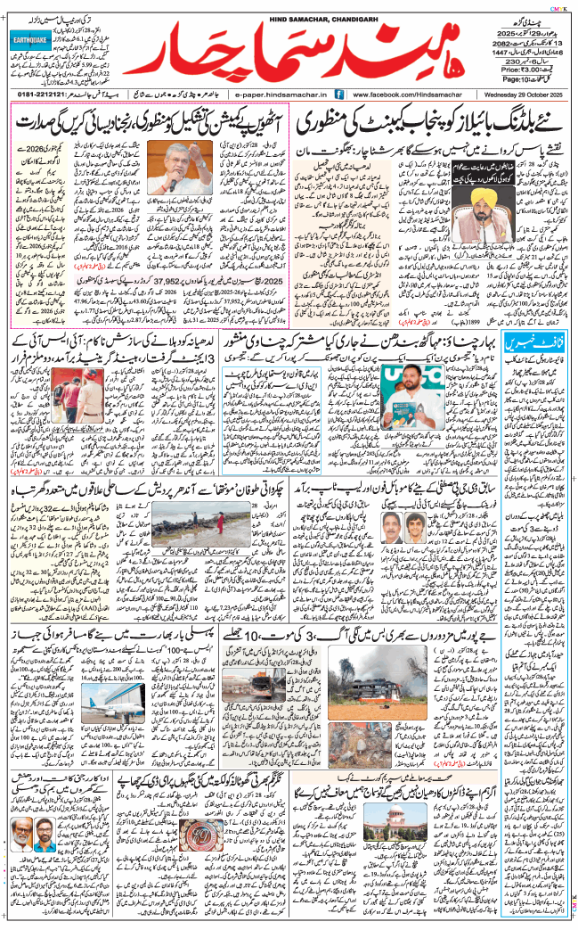 Chandigarh 2025-10-29