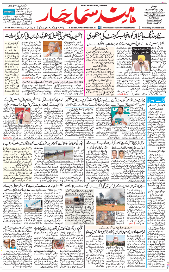 Jammu 2025-10-29