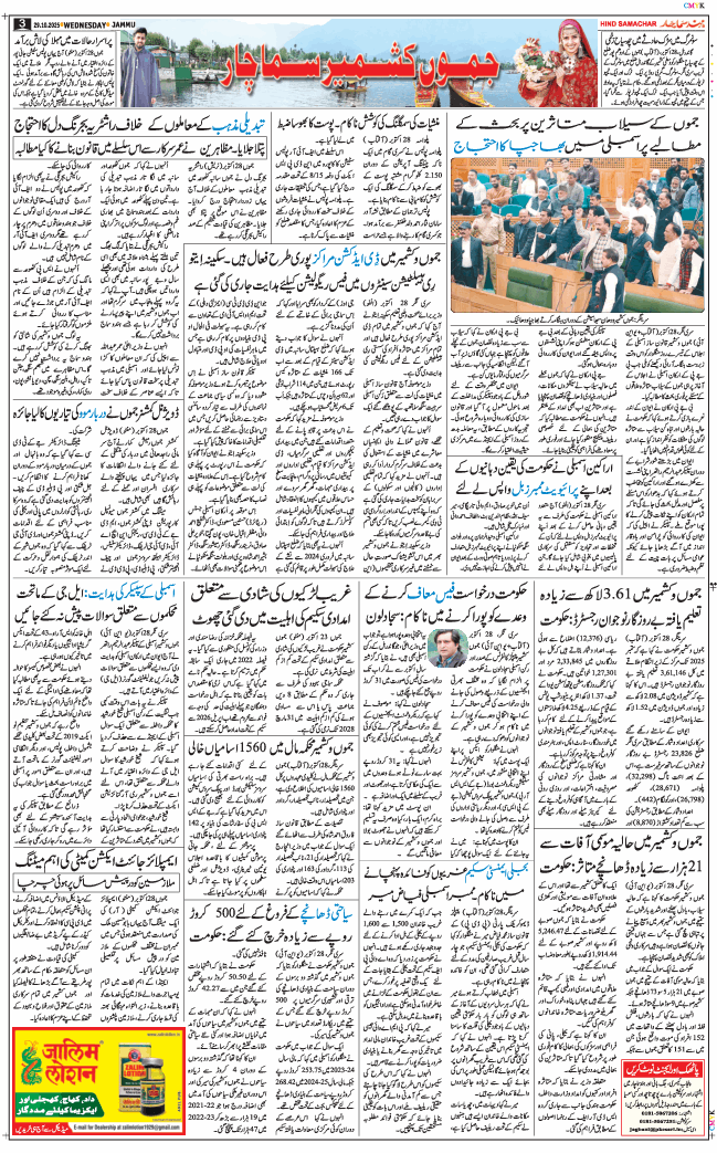 Jammu 2025-10-29