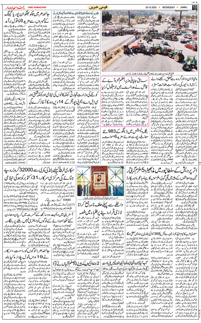 Jammu 2025-10-29