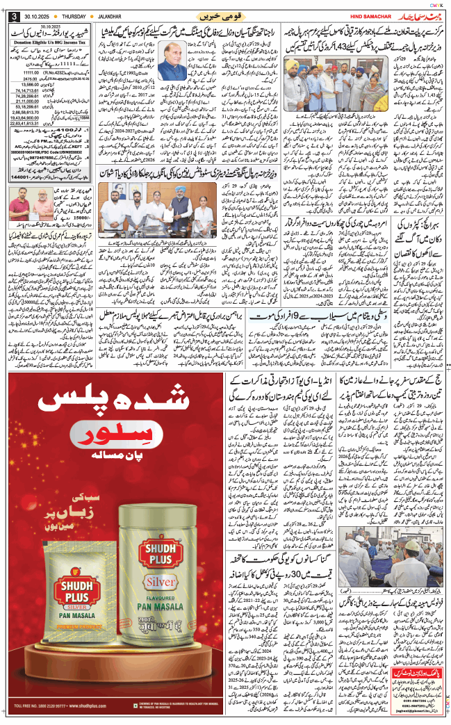 Main Edition 2025-10-30