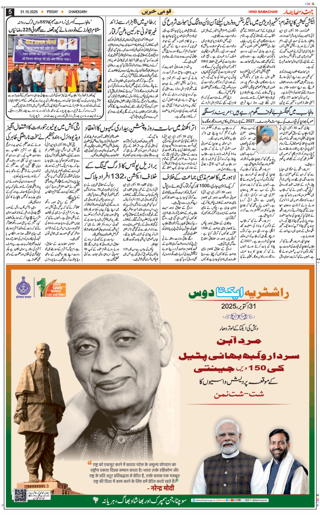 Chandigarh 2025-10-31