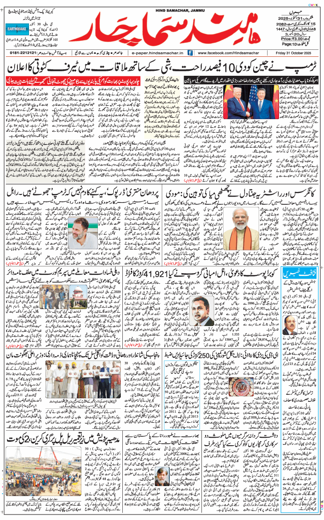Jammu 2025-10-31