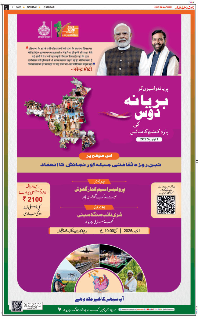 Chandigarh 2025-11-01