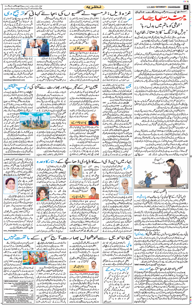 Chandigarh 2025-11-01