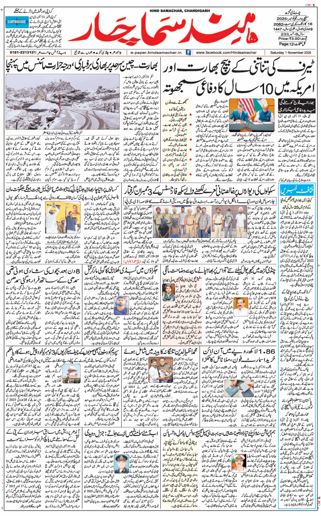 Chandigarh 2025-11-01