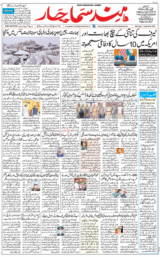 Jammu 2025-11-01