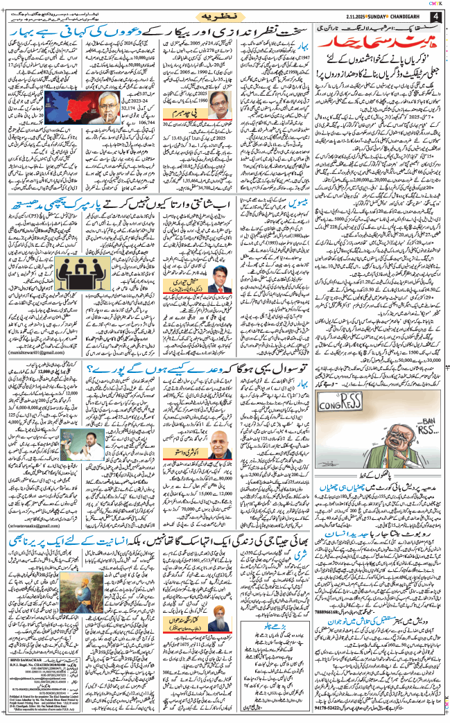 Chandigarh 2025-11-02