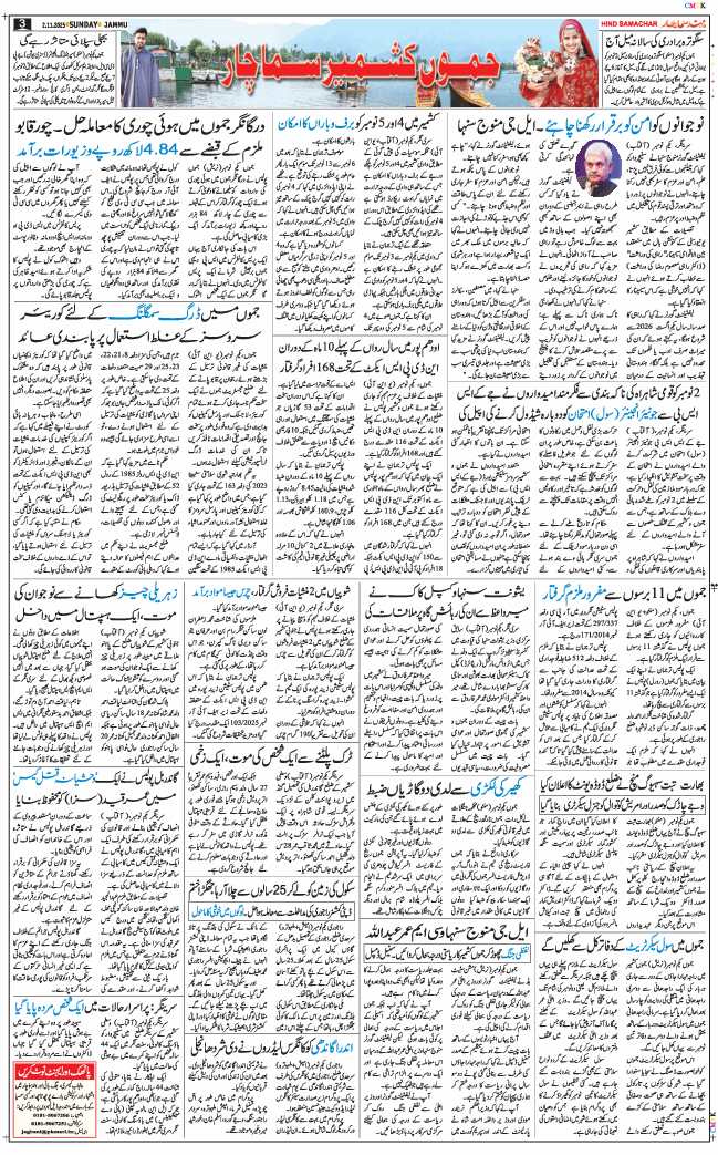 Jammu 2025-11-02