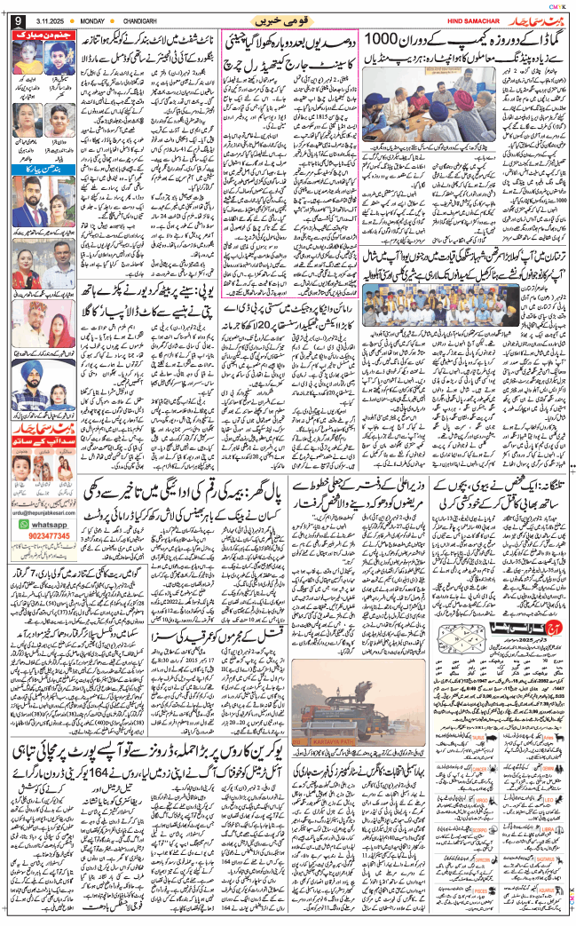 Chandigarh 2025-11-03