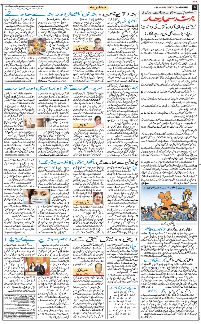 Chandigarh 2025-11-04