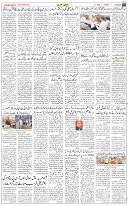 Chandigarh 2025-11-04