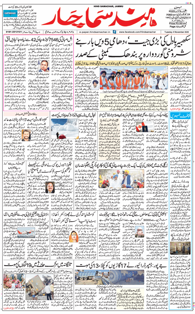 Jammu 2025-11-04
