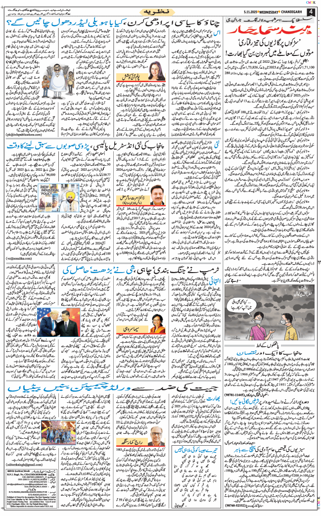 Chandigarh 2025-11-05