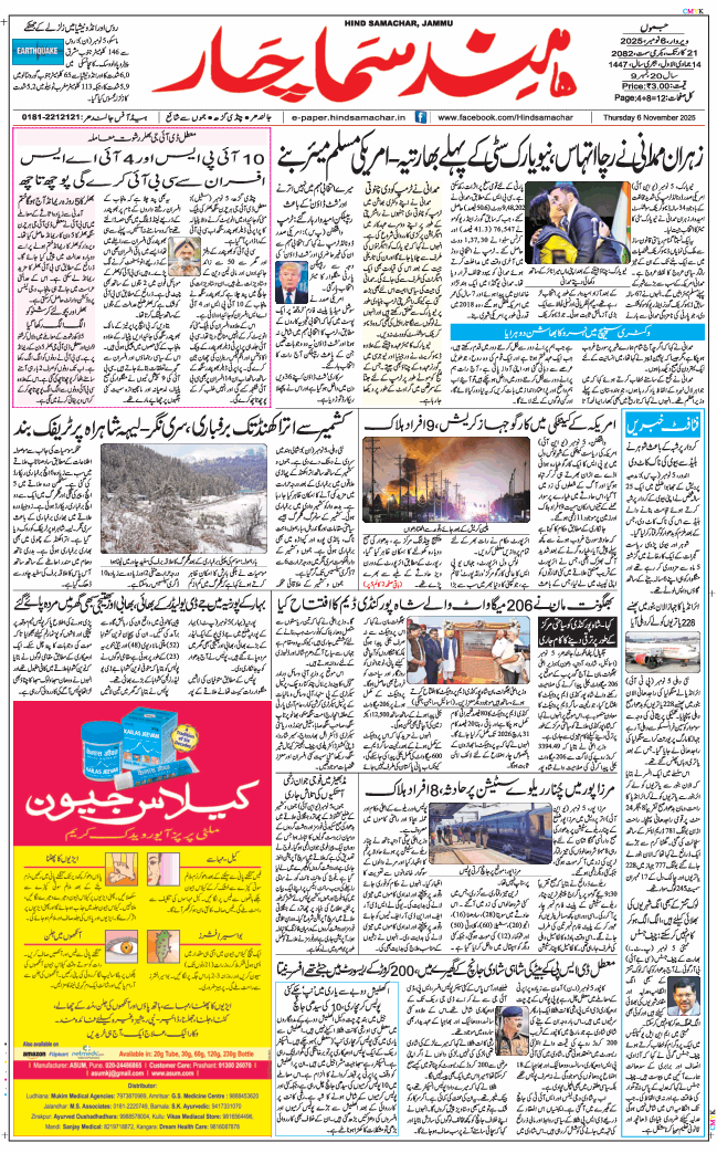 Jammu 2025-11-06