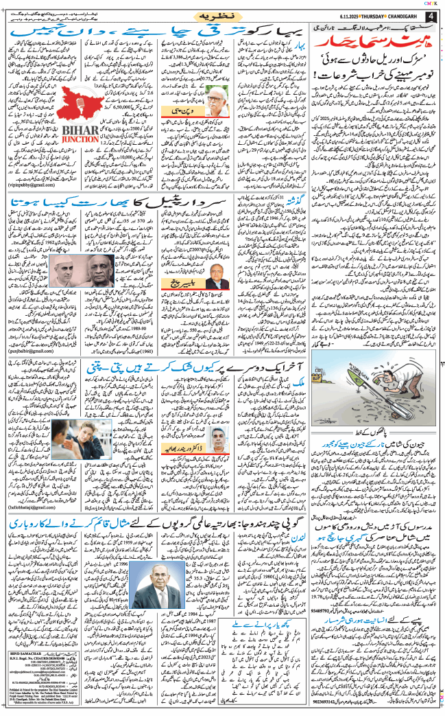 Chandigarh 2025-11-06