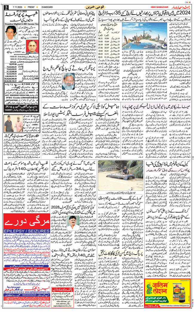 Chandigarh 2025-11-07