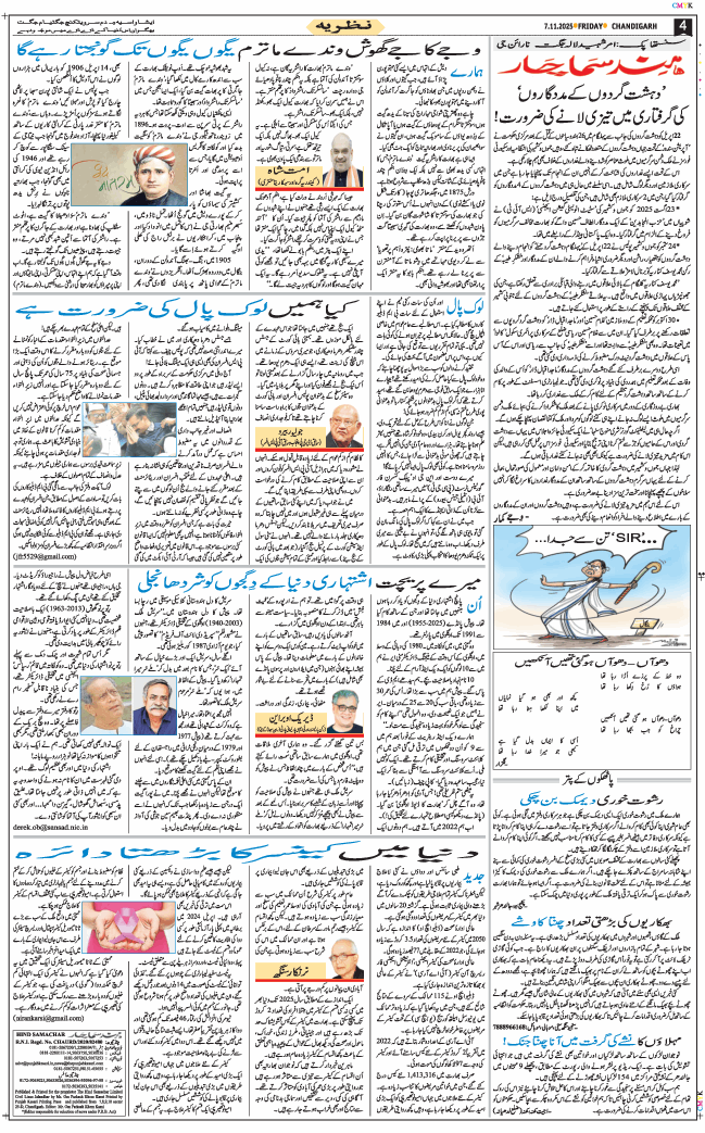 Chandigarh 2025-11-07