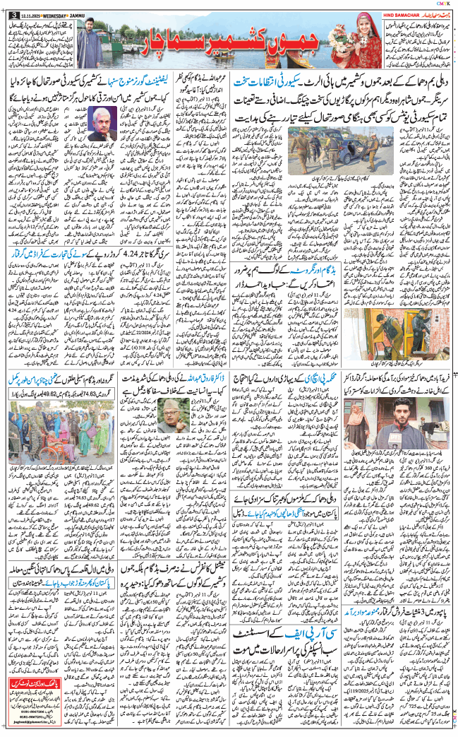 Jammu 2025-11-12