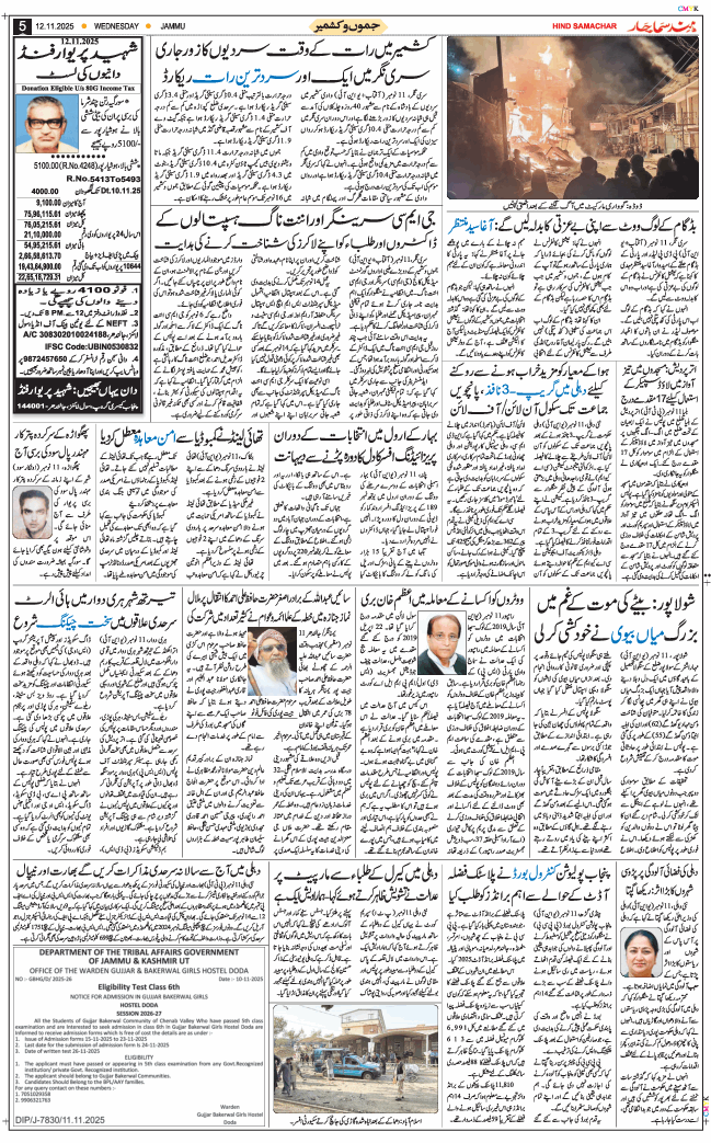 Jammu 2025-11-12