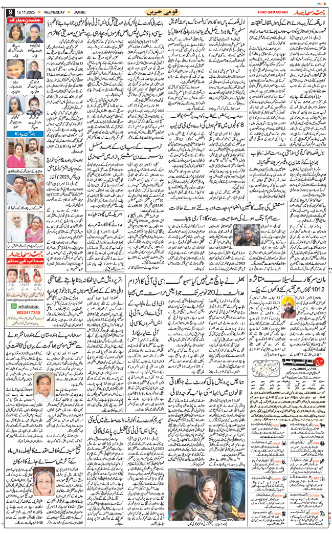 Jammu 2025-11-12