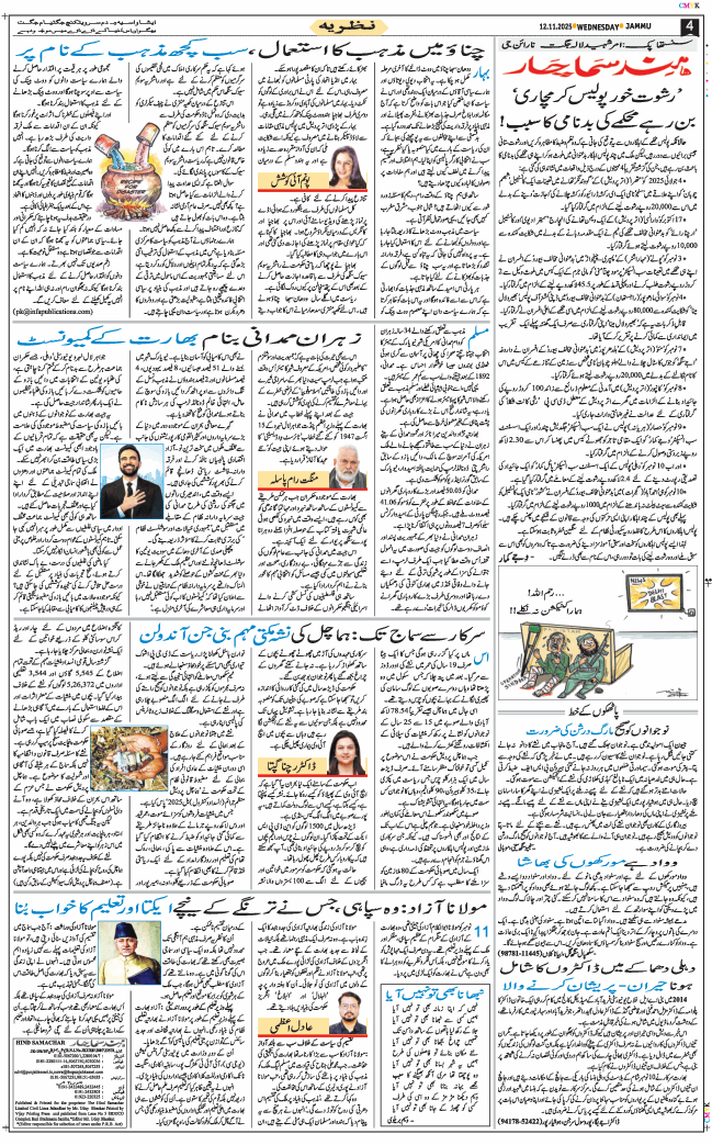 Jammu 2025-11-12