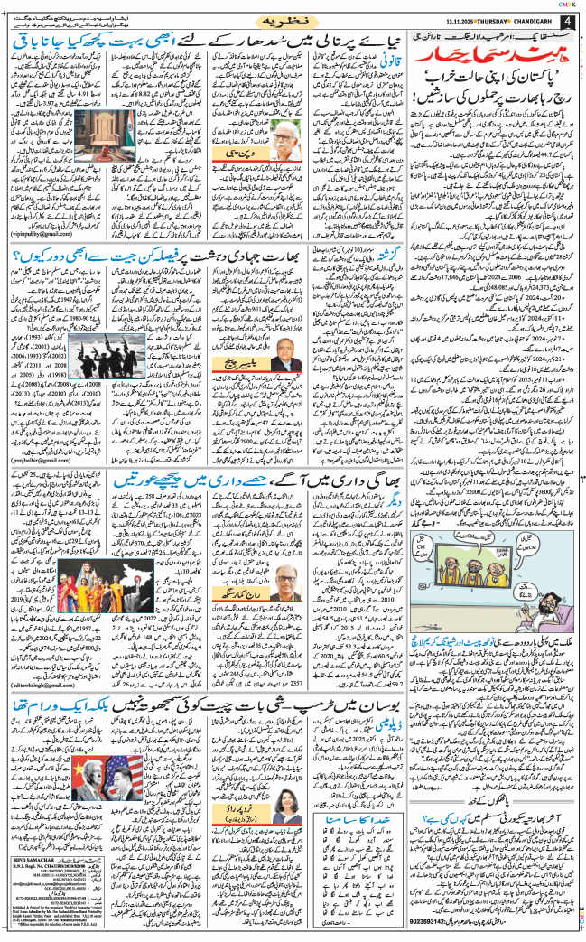 Chandigarh 2025-11-13