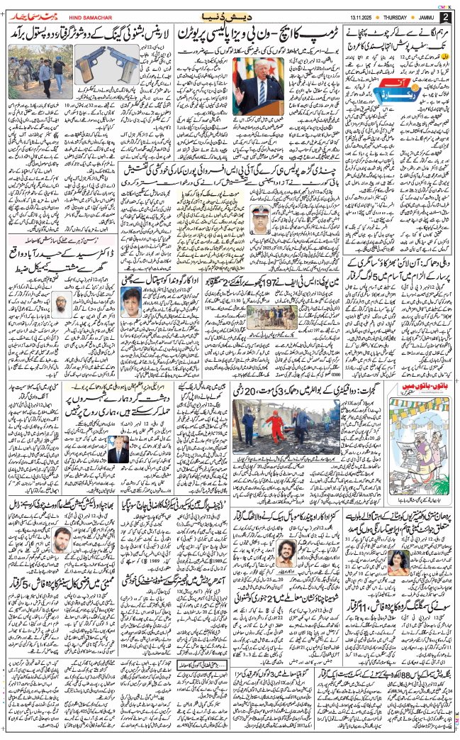 Jammu 2025-11-13