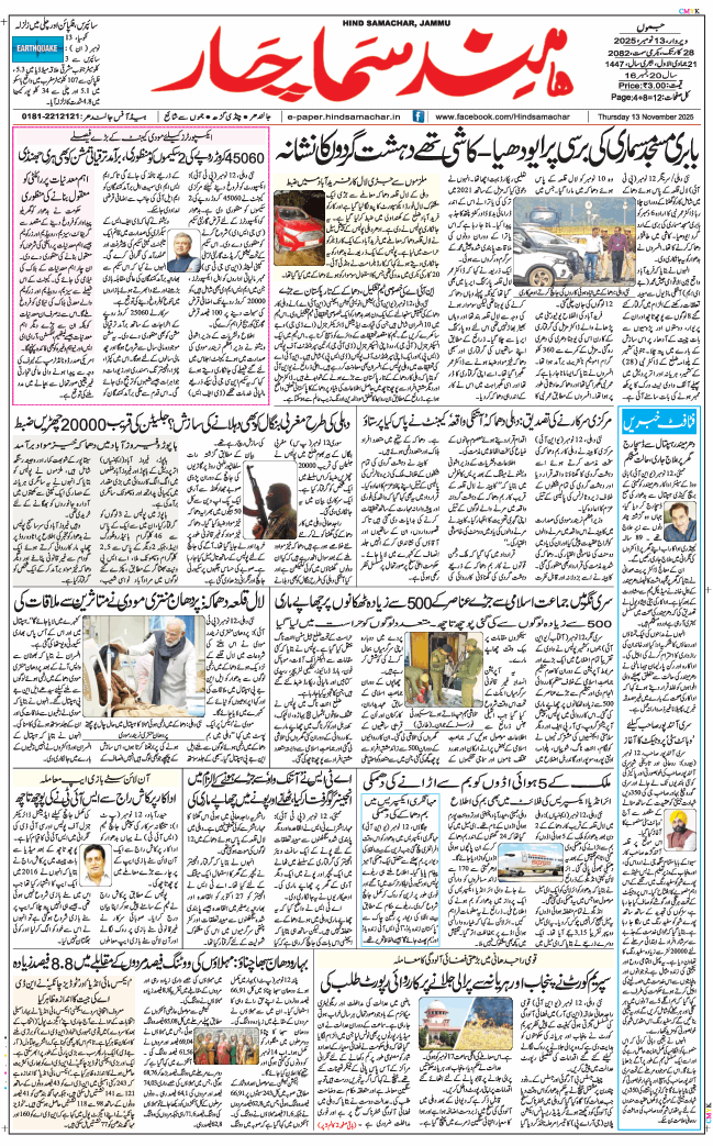 Jammu 2025-11-13