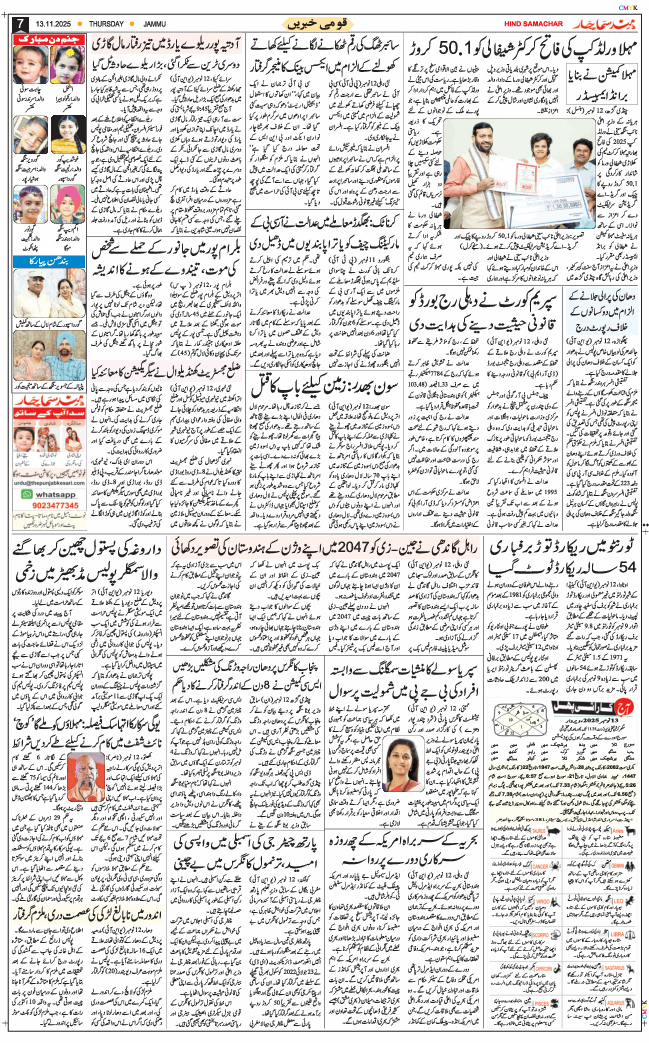 Jammu 2025-11-13