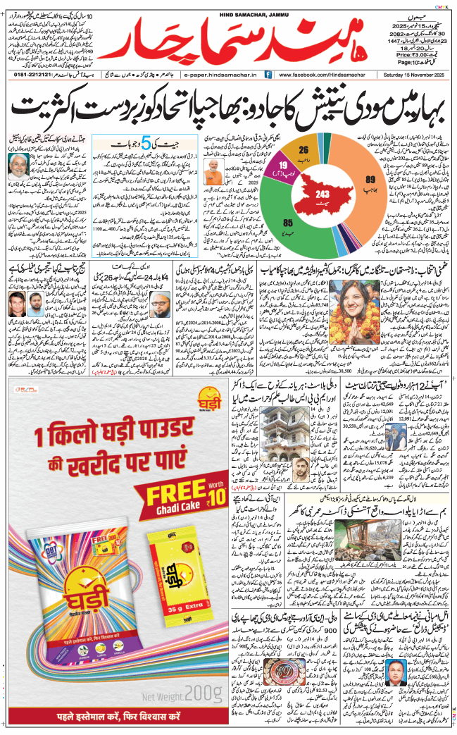 Jammu 2025-11-15