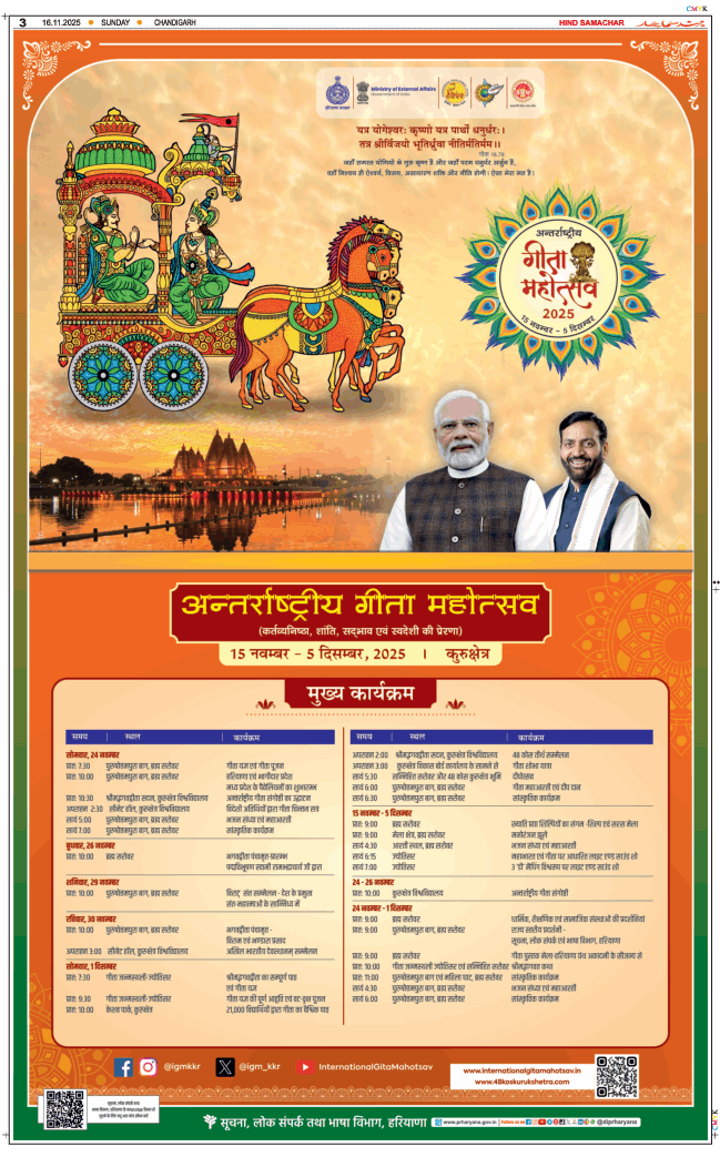 Chandigarh 2025-11-16