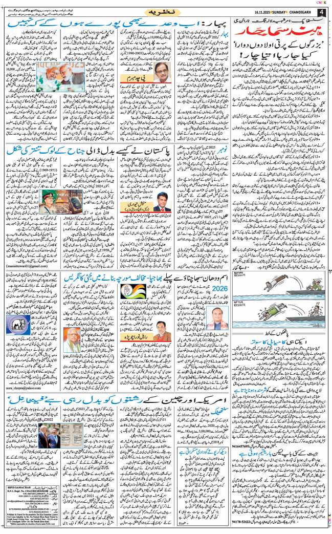 Chandigarh 2025-11-16