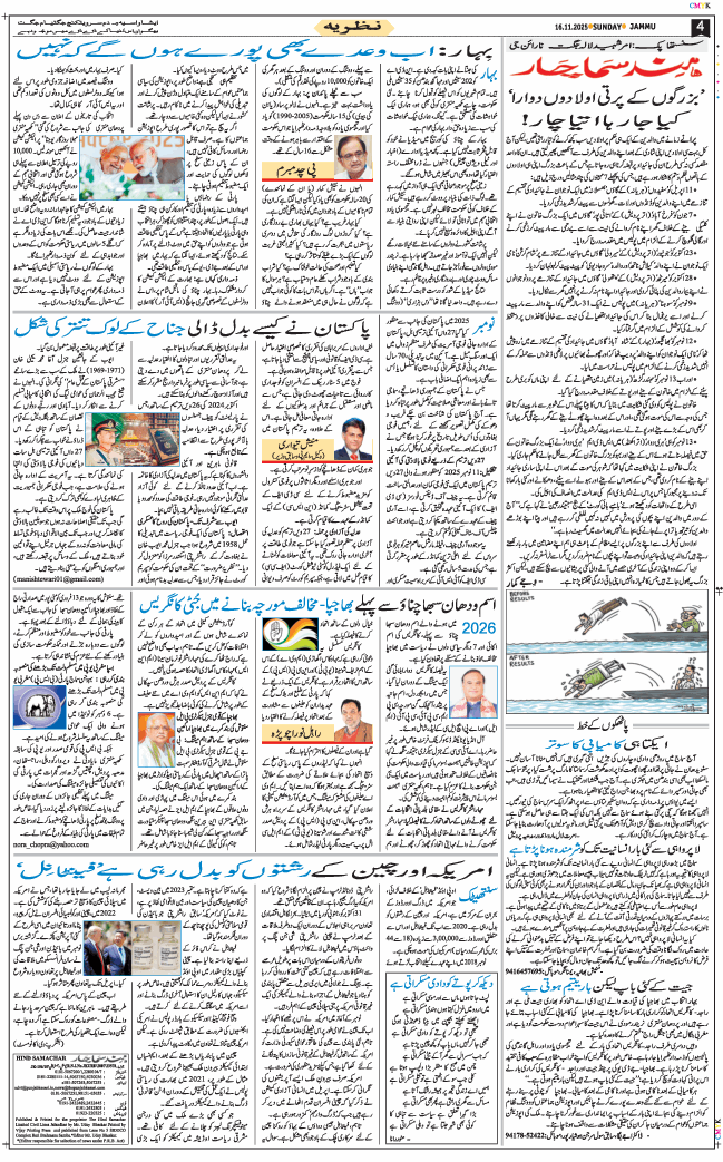 Jammu 2025-11-16