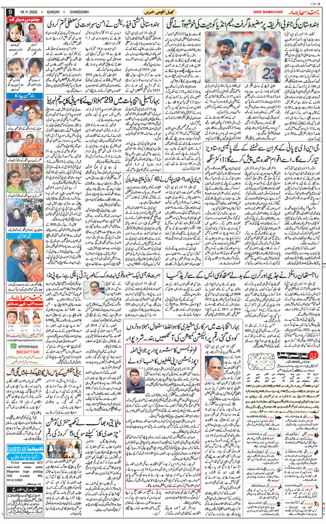 Chandigarh 2025-11-16
