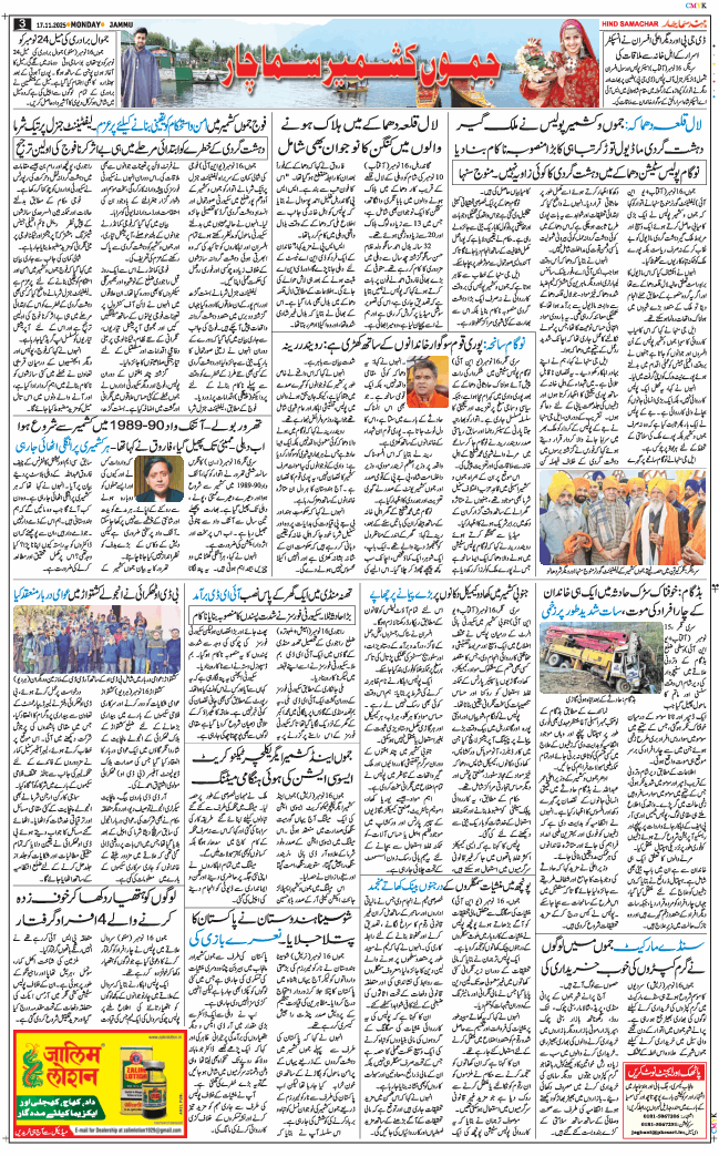 Jammu 2025-11-17