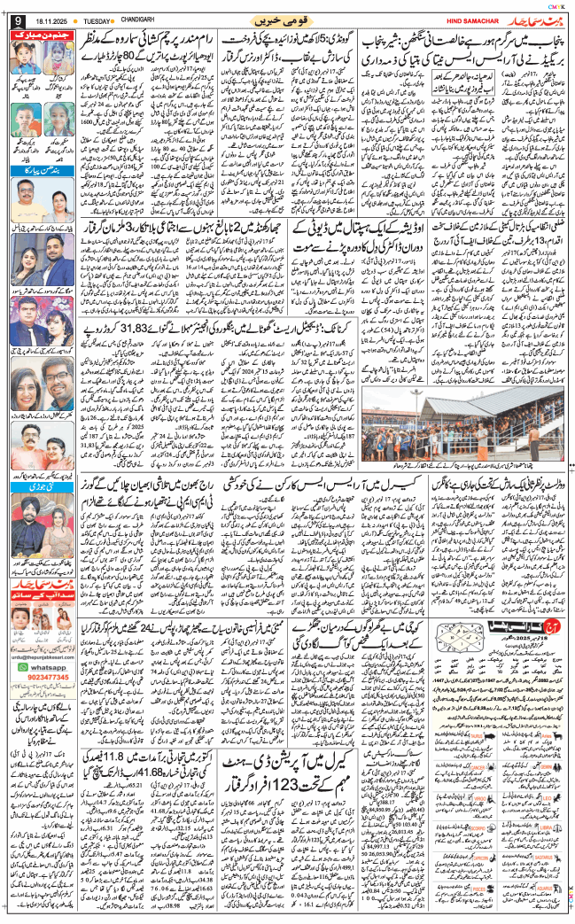 Chandigarh 2025-11-18