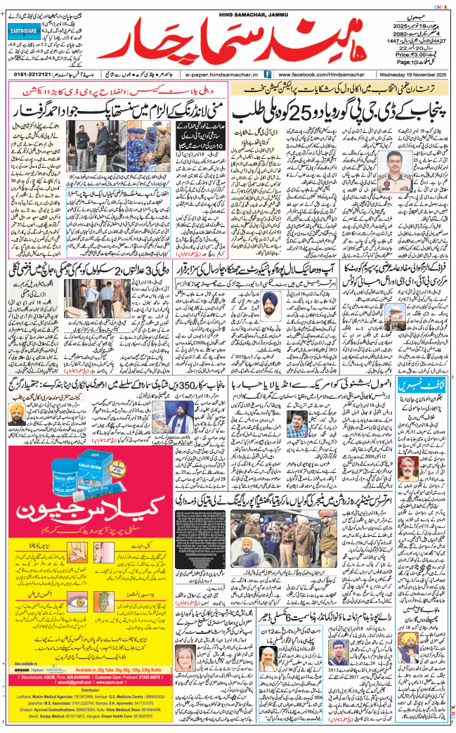 Jammu 2025-11-19