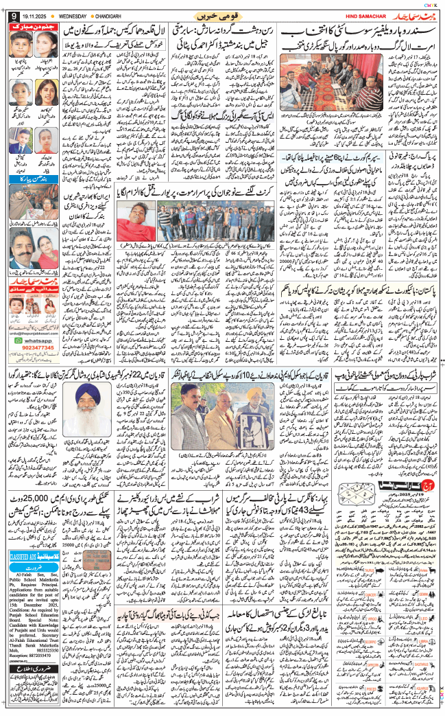 Chandigarh 2025-11-19