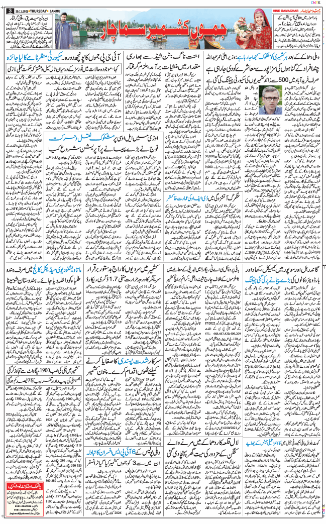 Jammu 2025-11-20