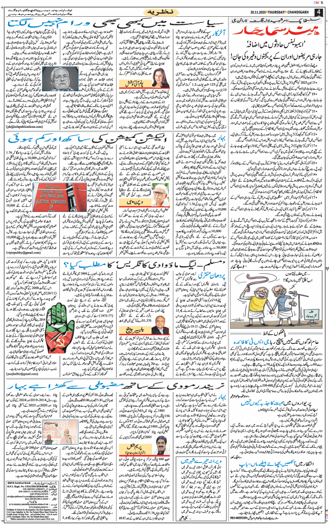 Chandigarh 2025-11-20