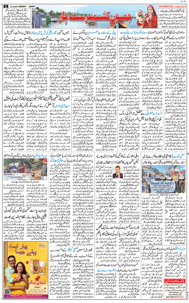 Jammu 2025-11-23