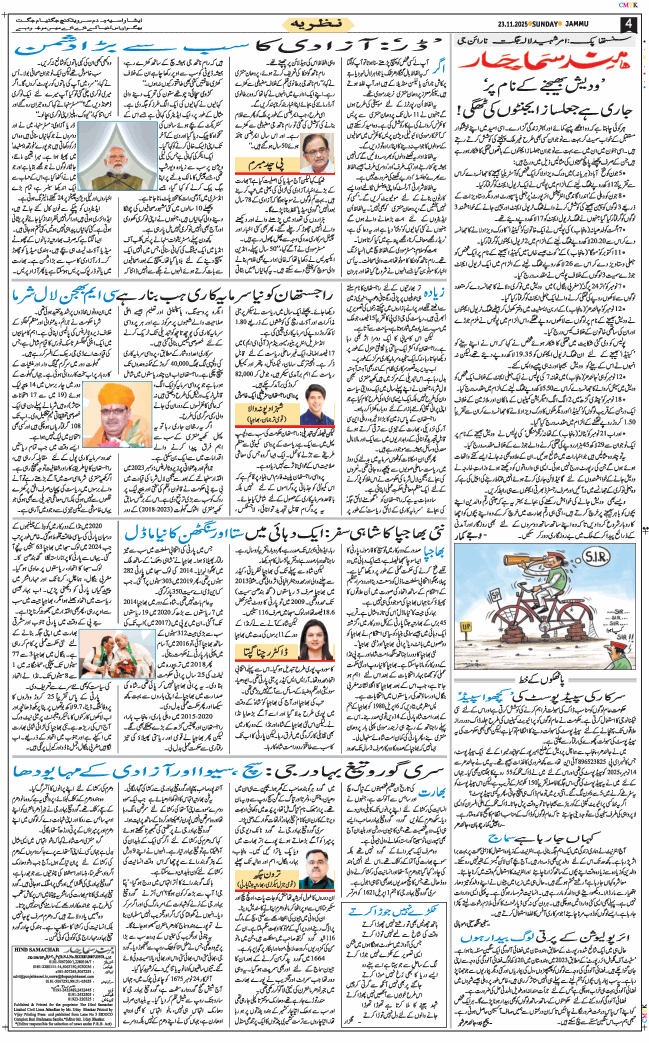 Jammu 2025-11-23